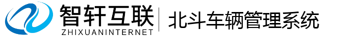 北斗车辆管理系统